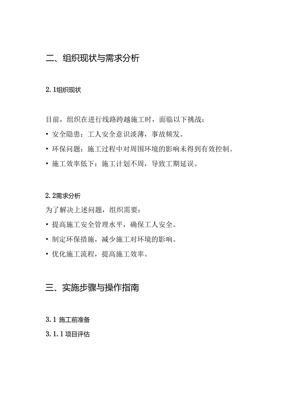 线路跨越施工方案.docx_第2页