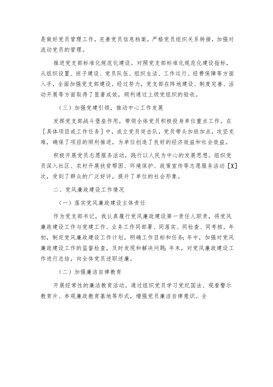 2024党支部书记述职述廉报告（最新版）.docx_第2页