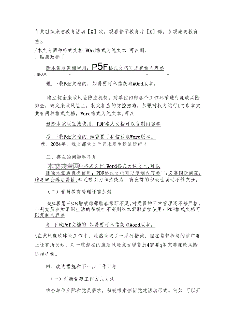 2024党支部书记述职述廉报告（最新版）.docx_第3页