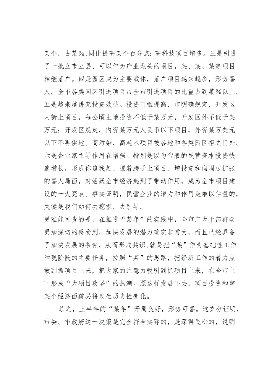 在市重点项目建设工作大会上的讲话.docx_第2页