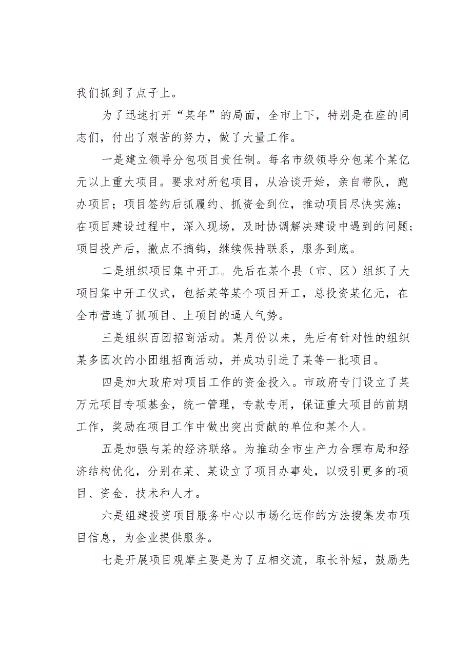 在市重点项目建设工作大会上的讲话.docx_第3页