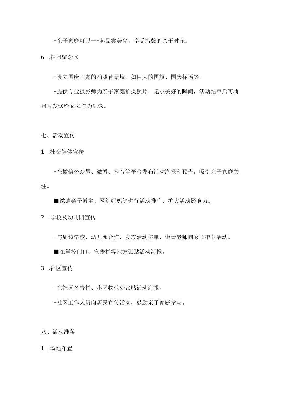小手拉大手共庆国庆节亲子嘉年华方案.docx_第3页