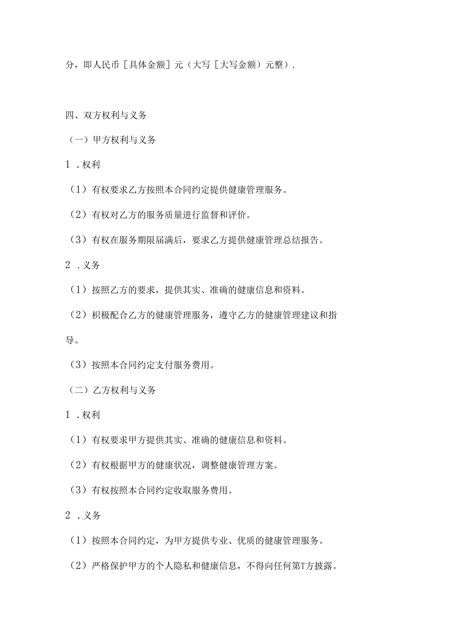 医疗服务公司健康管理服务合同.docx_第3页