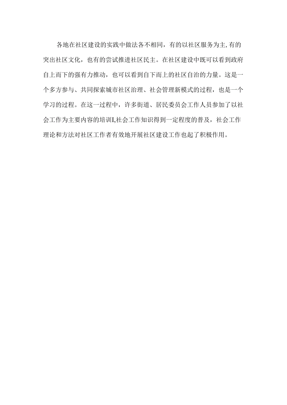 我国社区工作的发展现状.docx_第3页