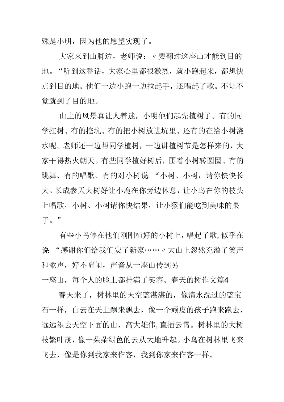 春天的树作文合集六篇.docx_第3页