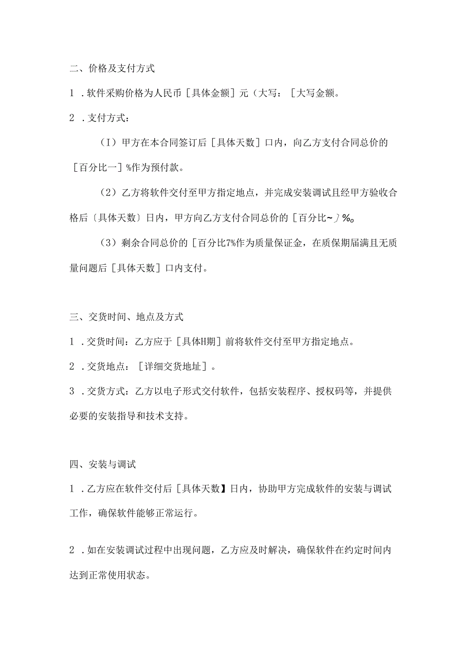 计算机零部件专业软件采购合同范本.docx_第2页