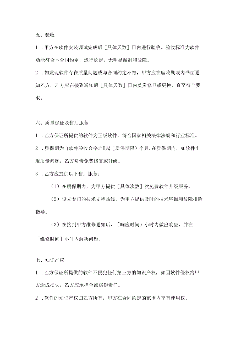 计算机零部件专业软件采购合同范本.docx_第3页