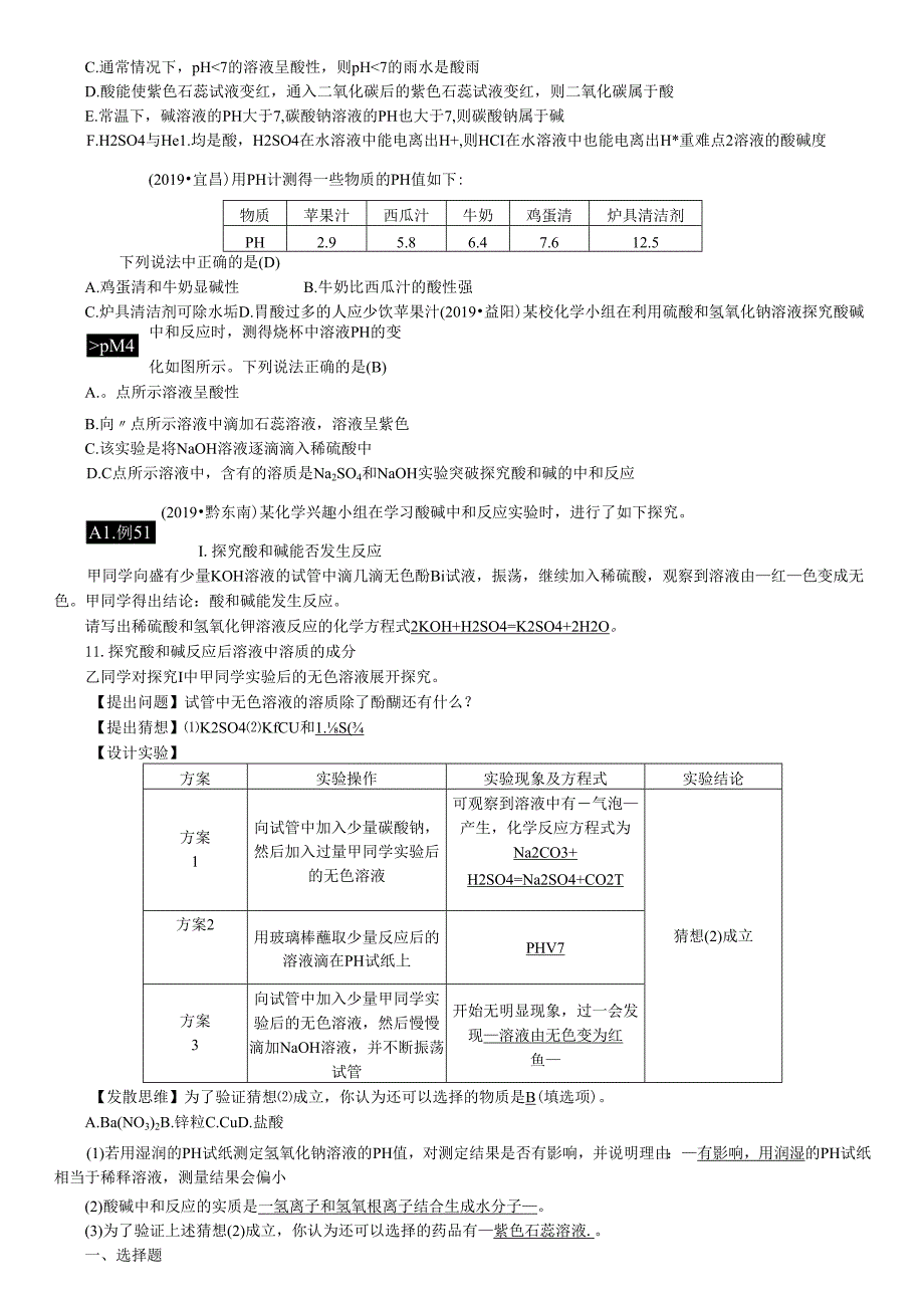 第7讲 酸和碱的中和反应.docx_第2页