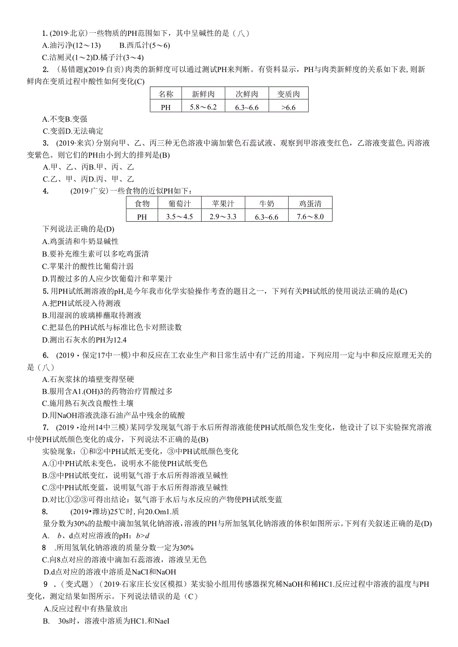 第7讲 酸和碱的中和反应.docx_第3页