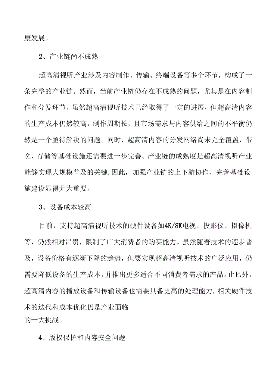 超高清视听产业机遇与挑战.docx_第2页
