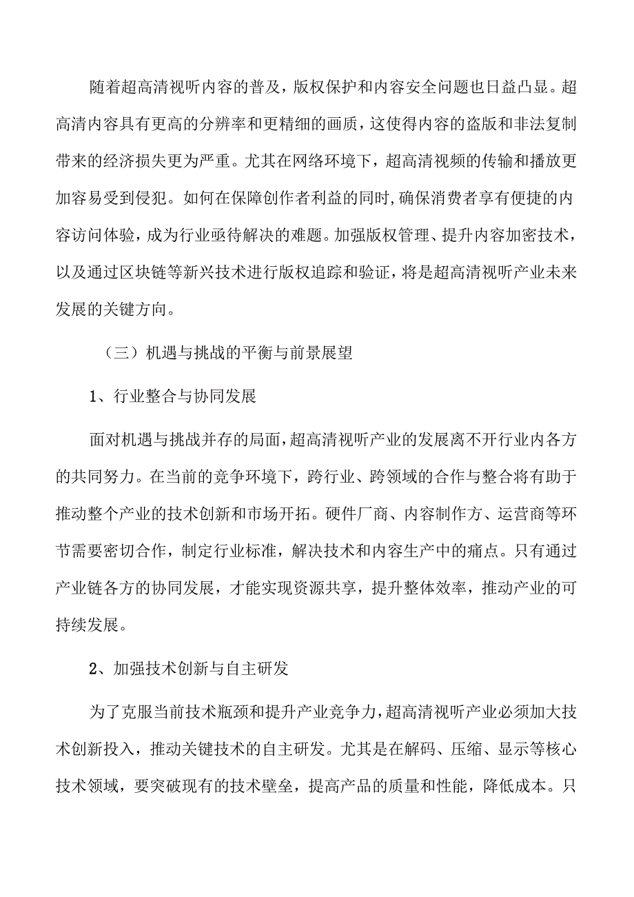 超高清视听产业机遇与挑战.docx_第3页