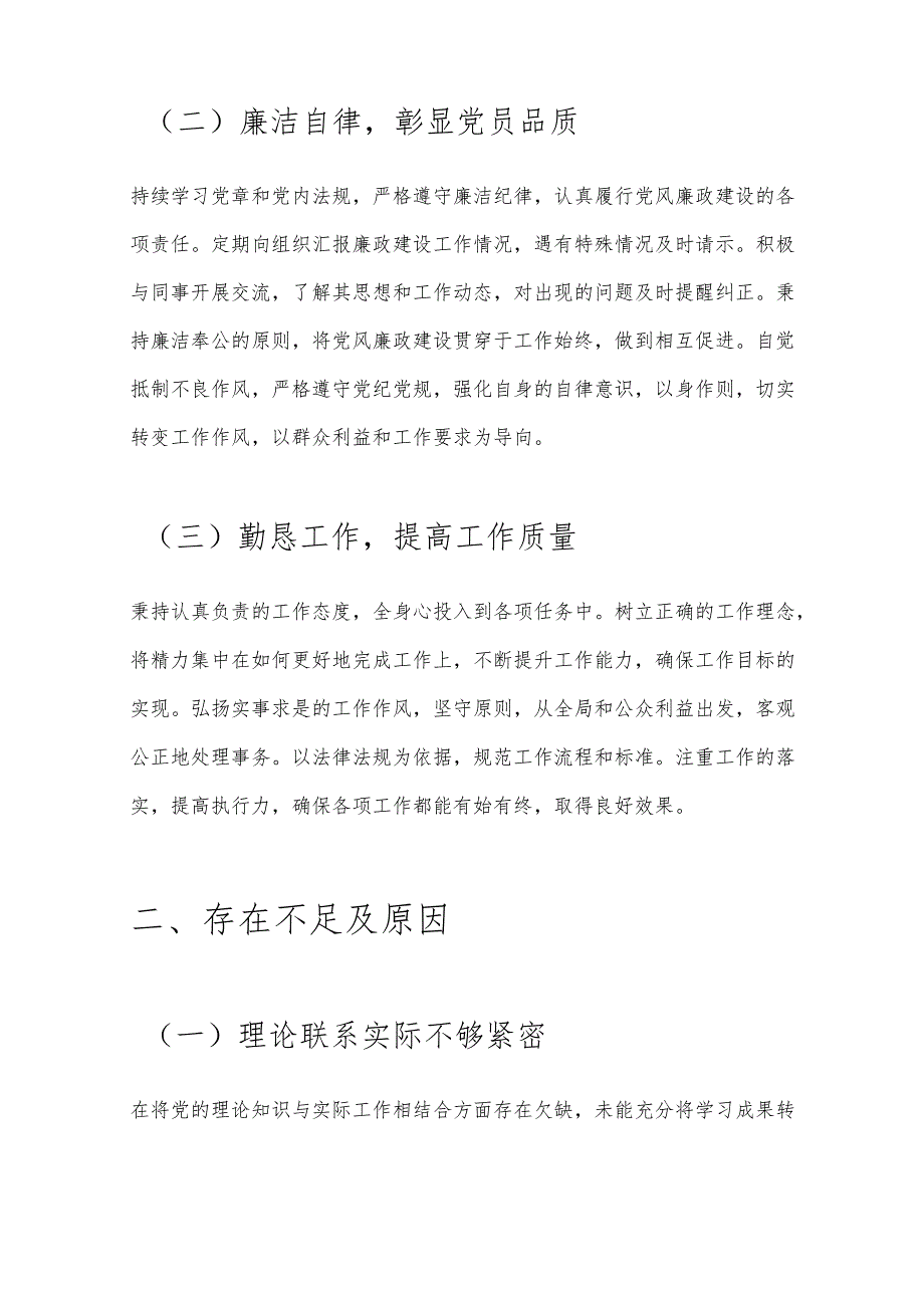2024 履行全面从严治党 “一岗双责” 工作述职报告.docx_第2页