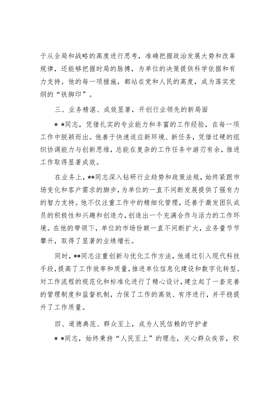 干部考察现实表现材料.docx_第2页