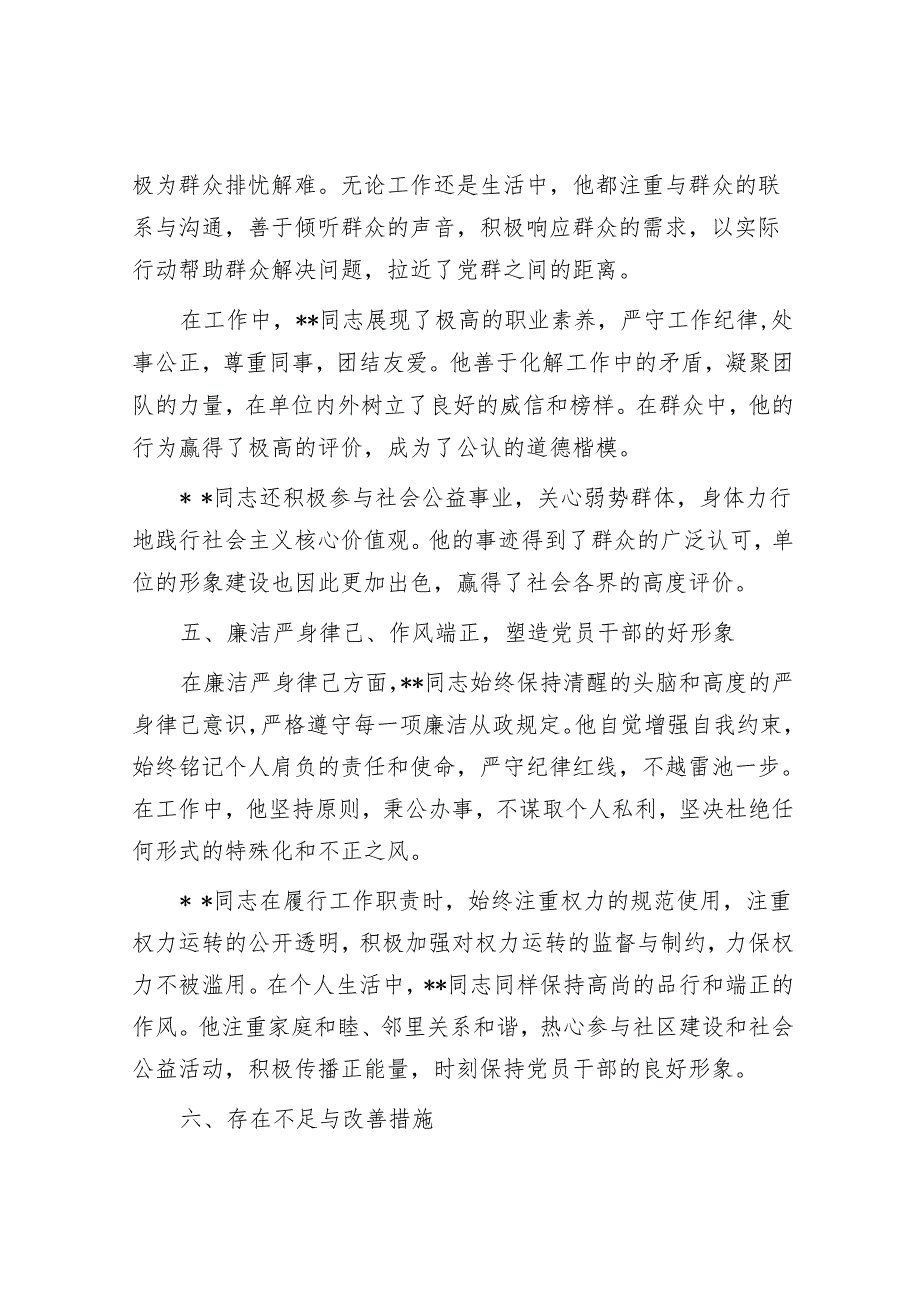 干部考察现实表现材料.docx_第3页