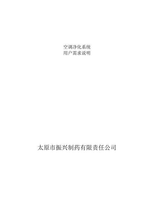 空调净化系统URS2资料.docx