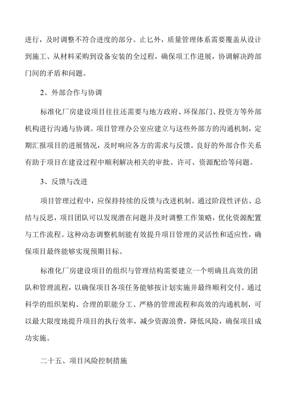 标准化厂房项目综合效益评估与优化方案.docx_第3页