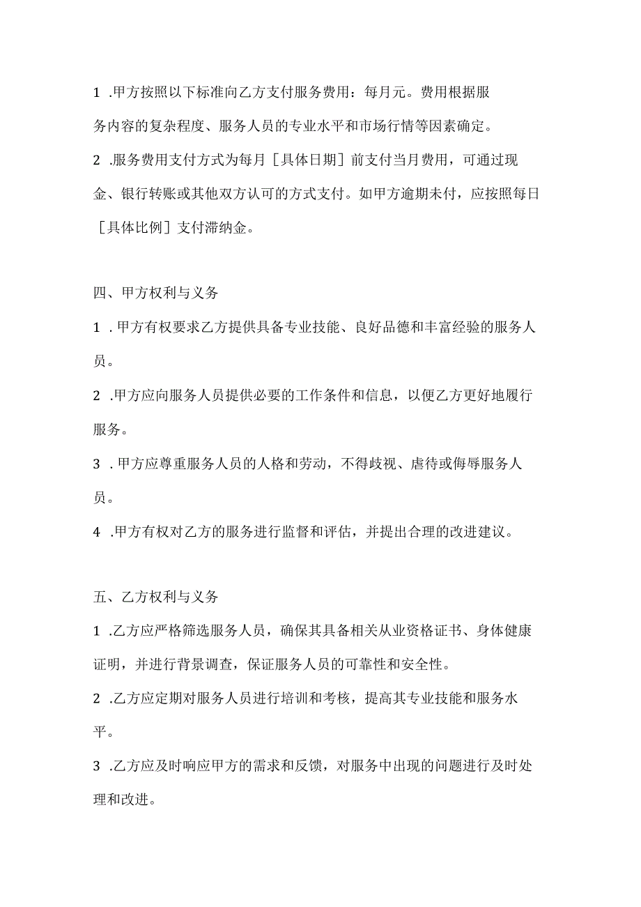 家政服务公司家政服务合同（特色服务定制精品版）.docx_第3页