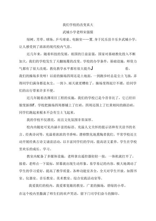 我们学校的变化真大.docx
