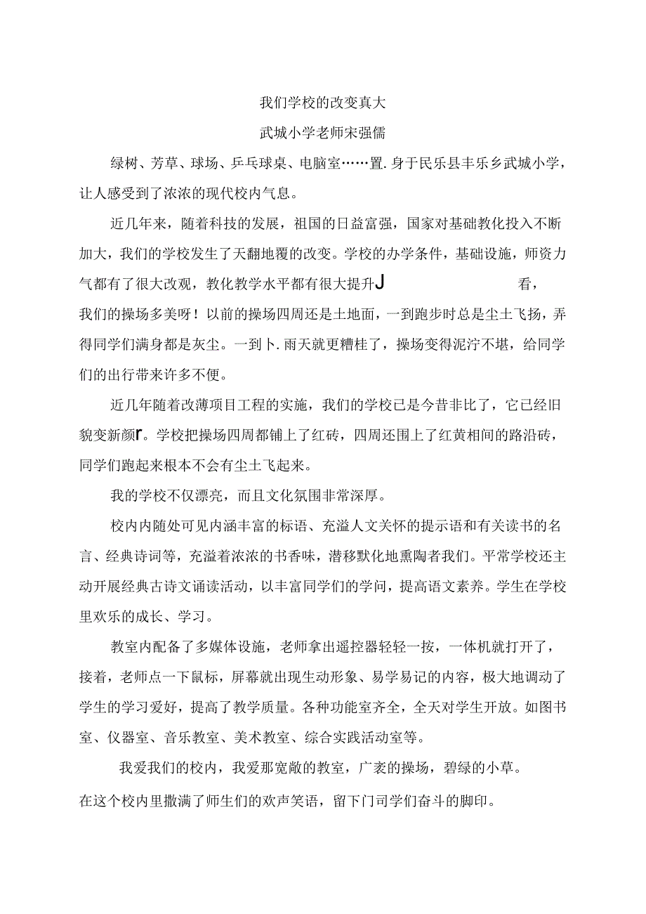 我们学校的变化真大.docx_第1页