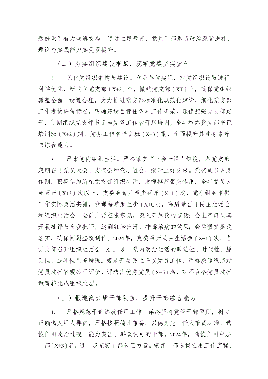 2024年党建工作总结(详细版).docx_第2页