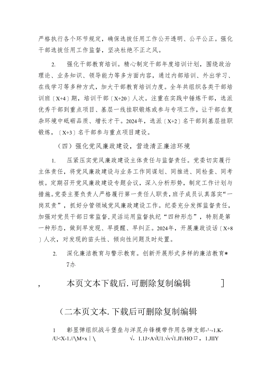 2024年党建工作总结(详细版).docx_第3页