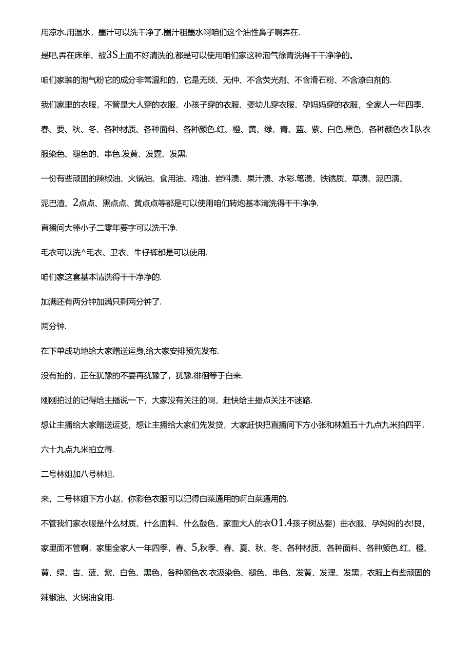 抖音日用百货品类电商直播带货主播话术整理-桃子平播.docx_第2页