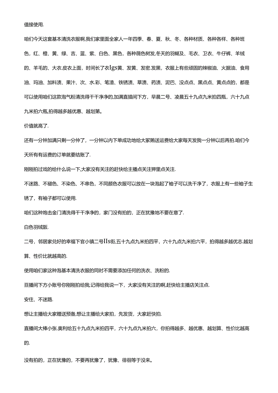 抖音日用百货品类电商直播带货主播话术整理-桃子平播.docx_第3页