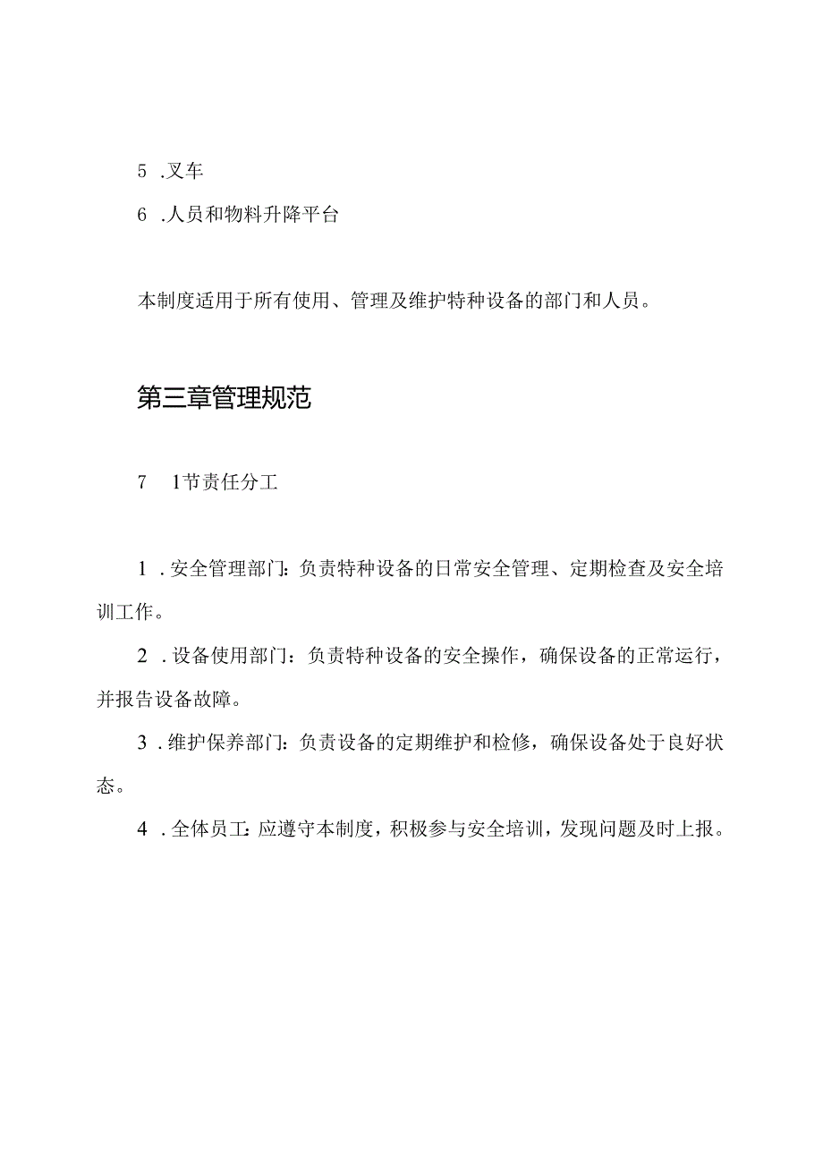 特种设备使用安全管理制度.docx_第2页