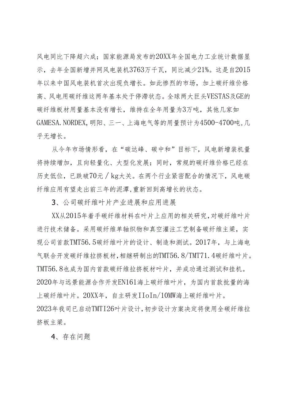 碳纤维材料调研报告.docx_第2页