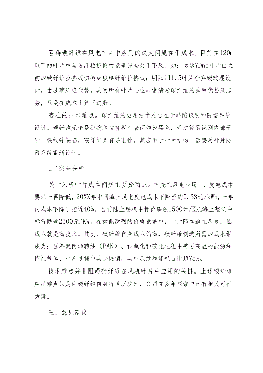 碳纤维材料调研报告.docx_第3页