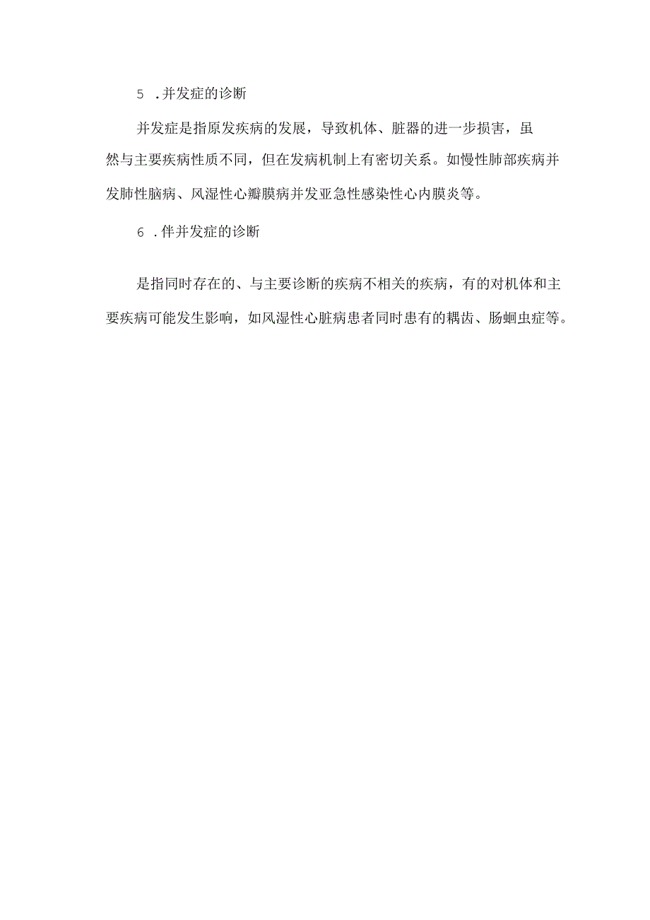 临床诊断的规范填写要点总结.docx_第2页