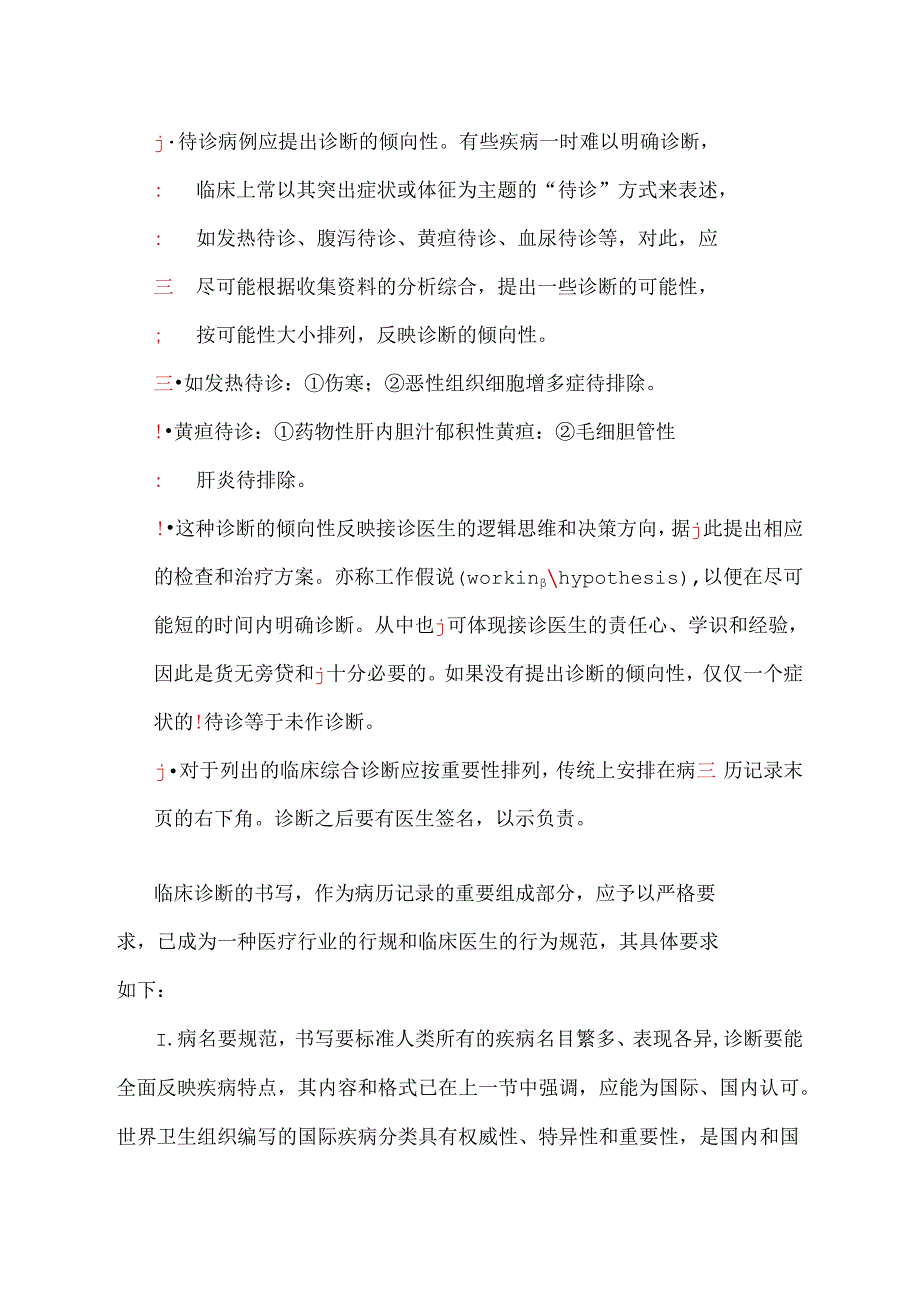 临床诊断的规范填写要点总结.docx_第3页