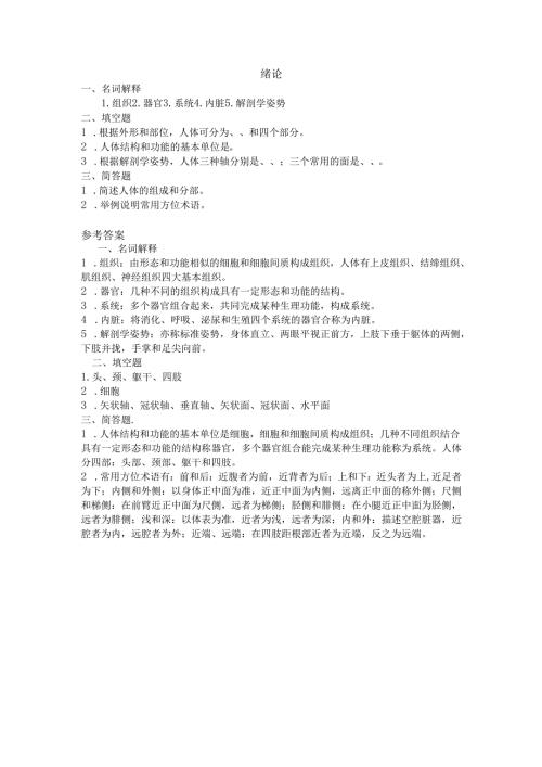 《老年人生理结构与机能》绪论作业.docx