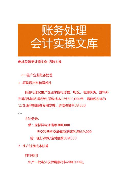 电泳仪账务处理实例－记账实操.docx