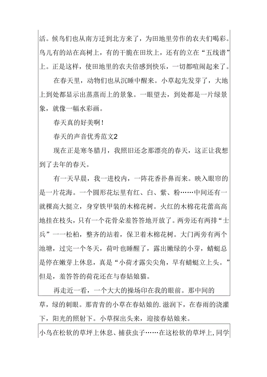 春天的声音优秀范文大全.docx_第2页