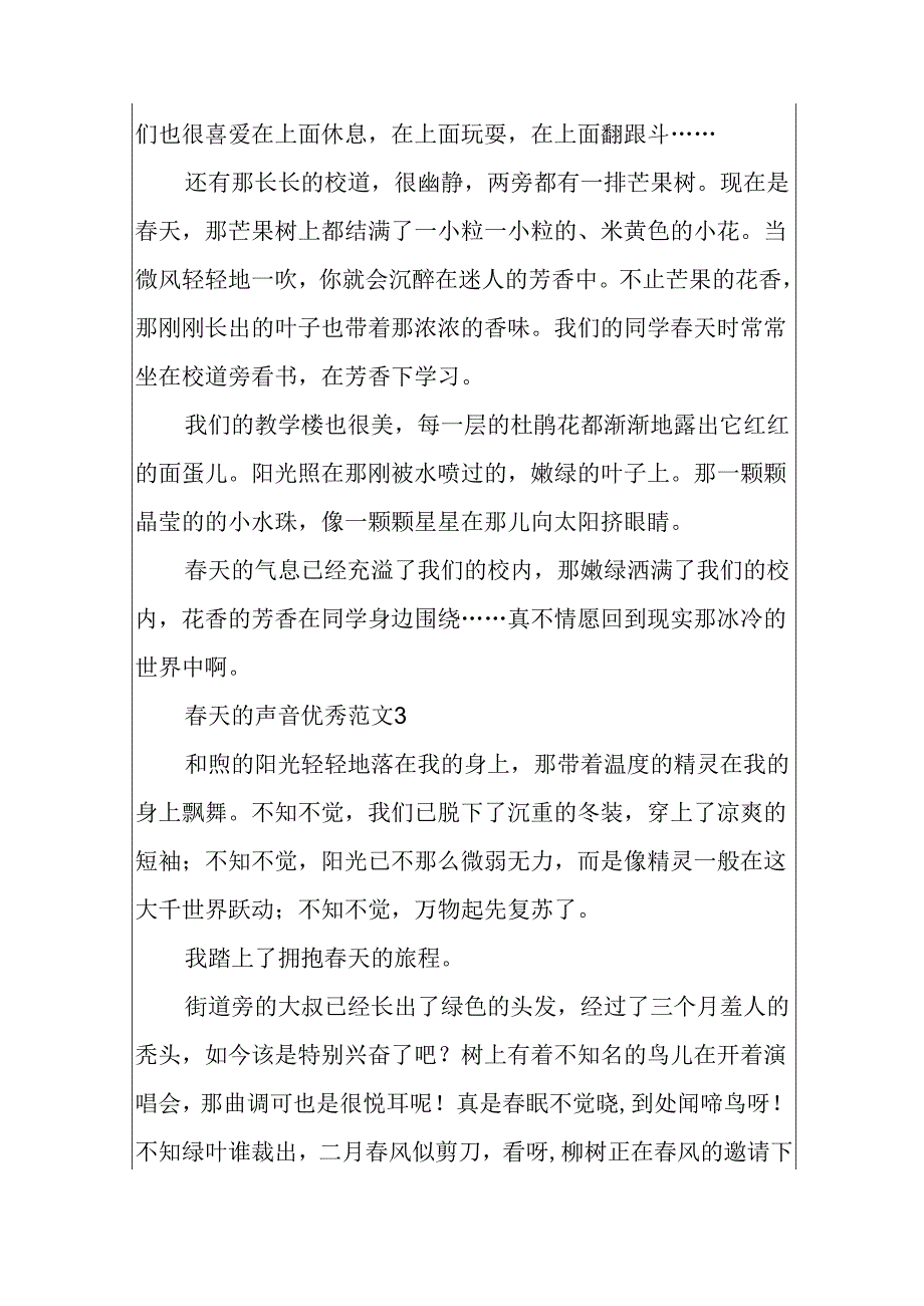 春天的声音优秀范文大全.docx_第3页