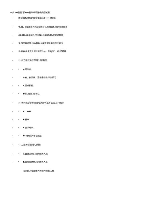 X年初级继续教育卫生法规结业考试95分试卷.docx