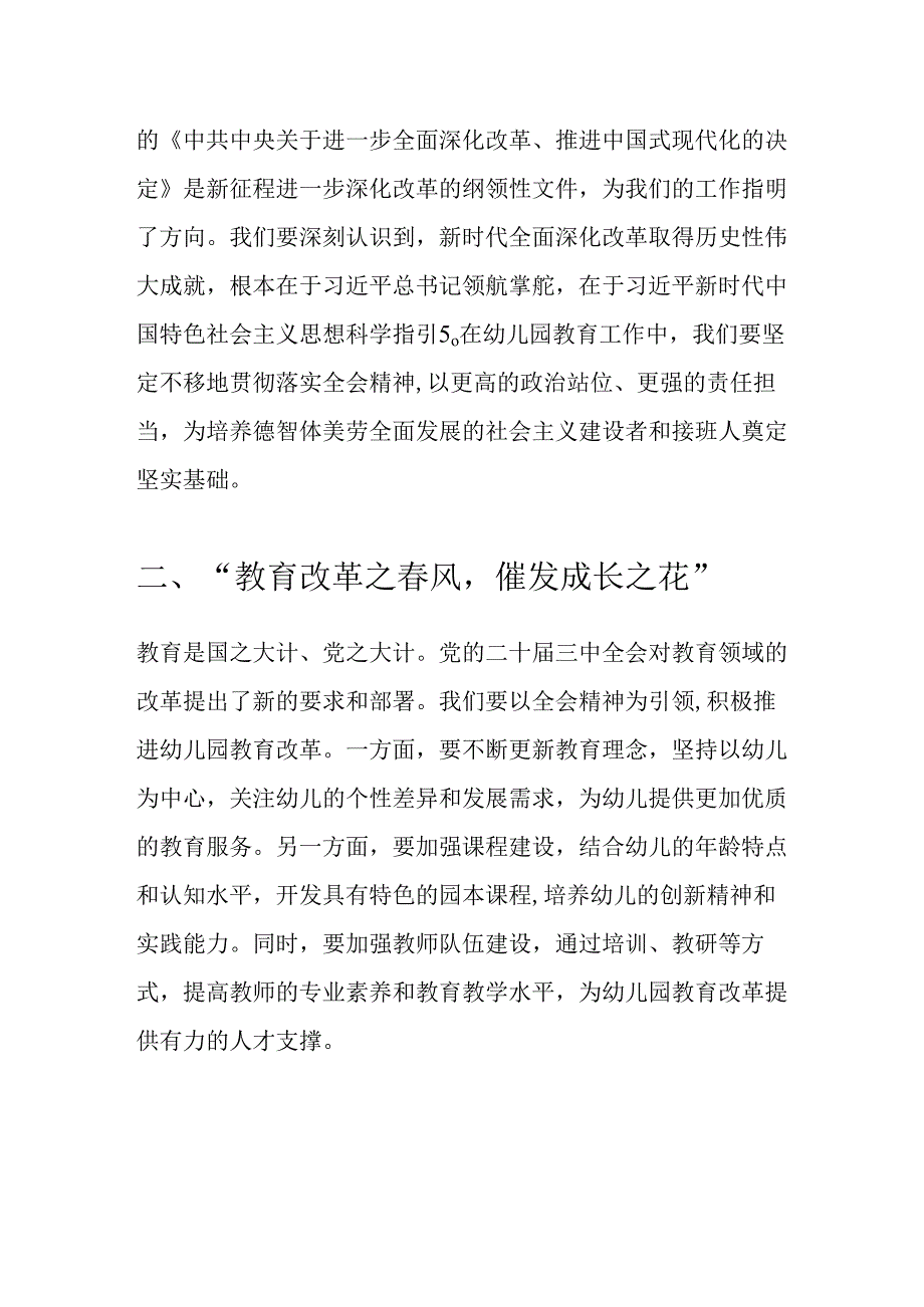 幼儿园党支部书记二十届三中全会精神党课讲稿.docx_第2页