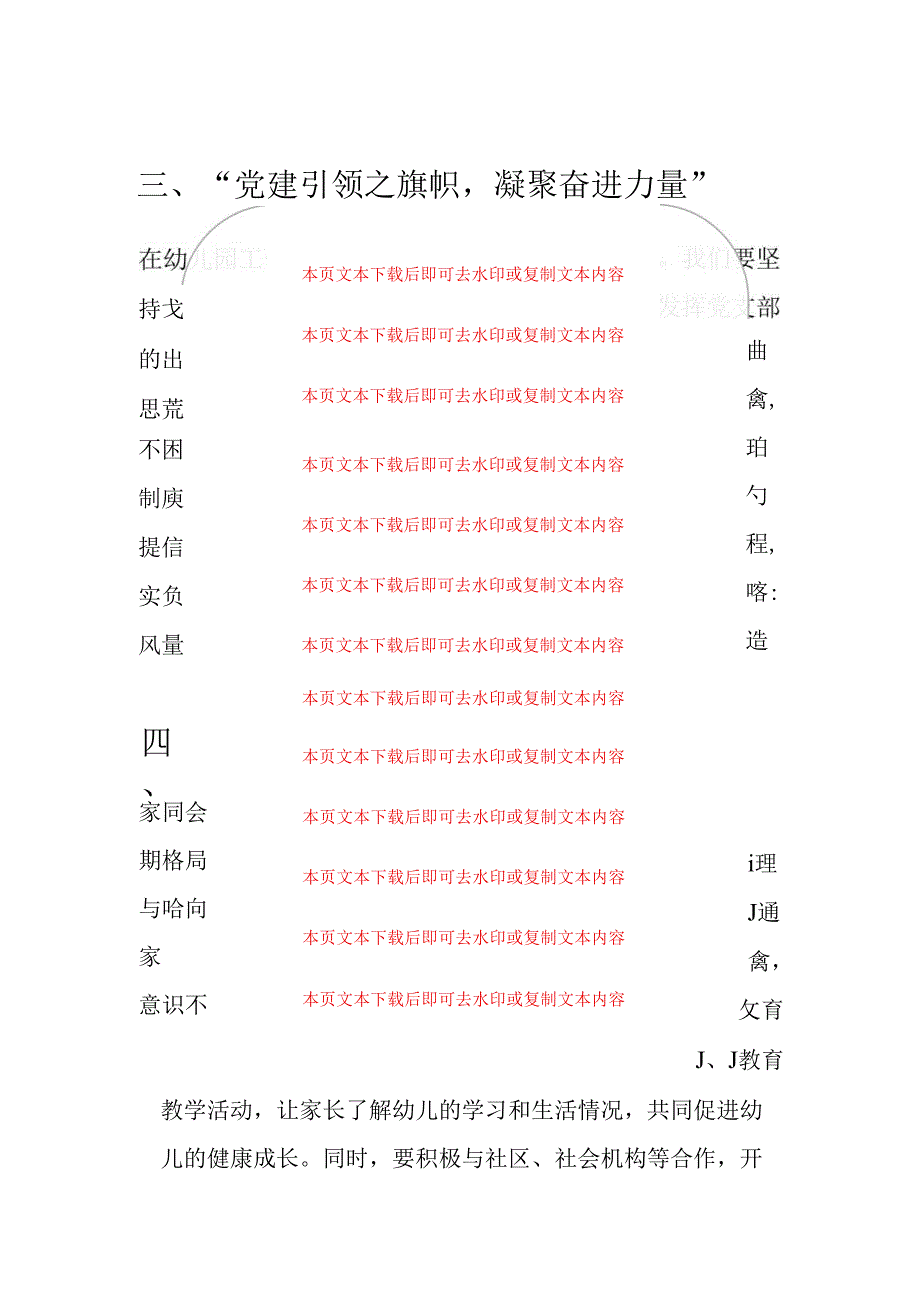 幼儿园党支部书记二十届三中全会精神党课讲稿.docx_第3页