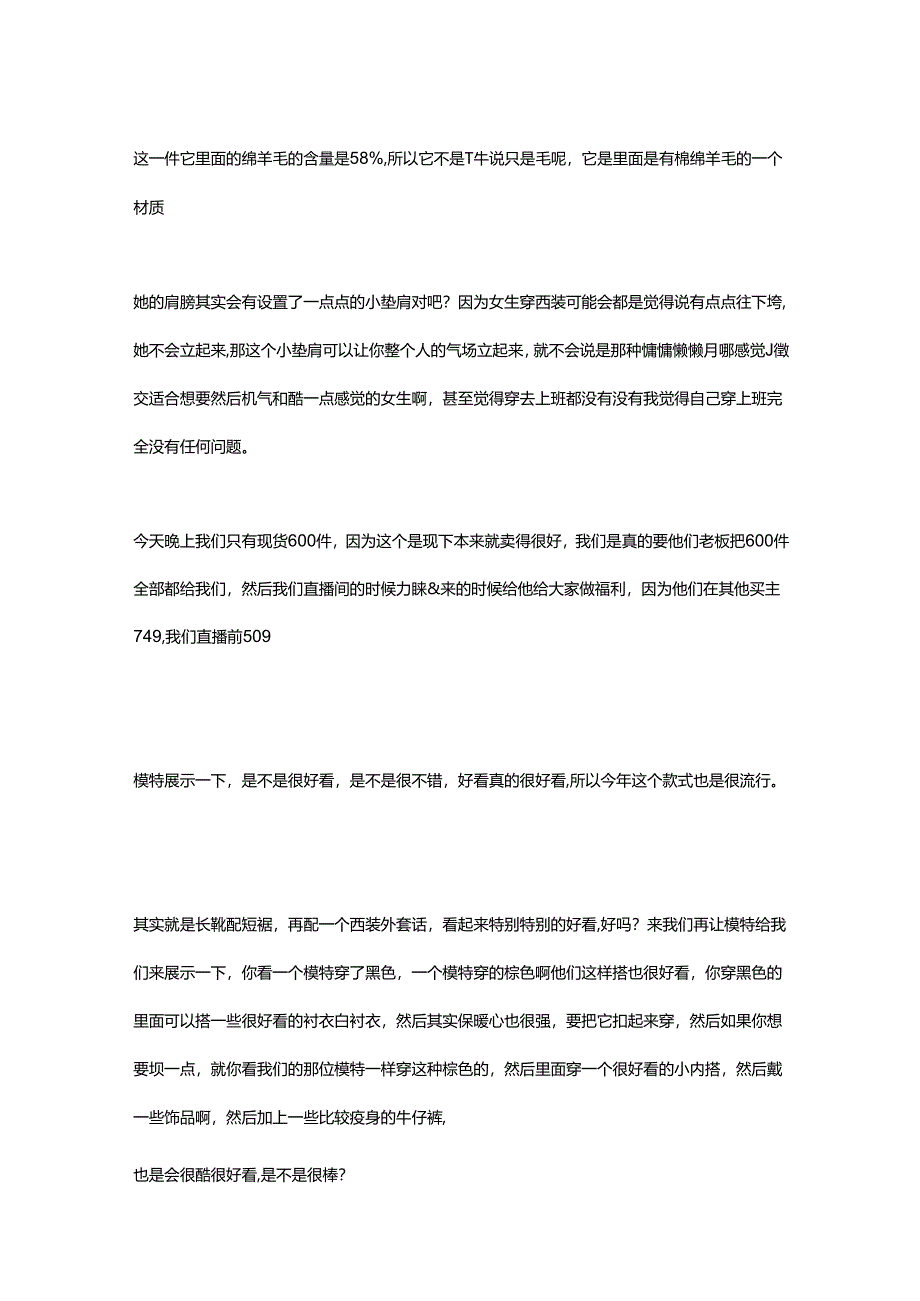 呢大衣（外套）带货话术.docx_第2页