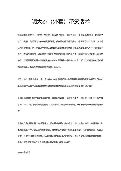 呢大衣（外套）带货话术.docx