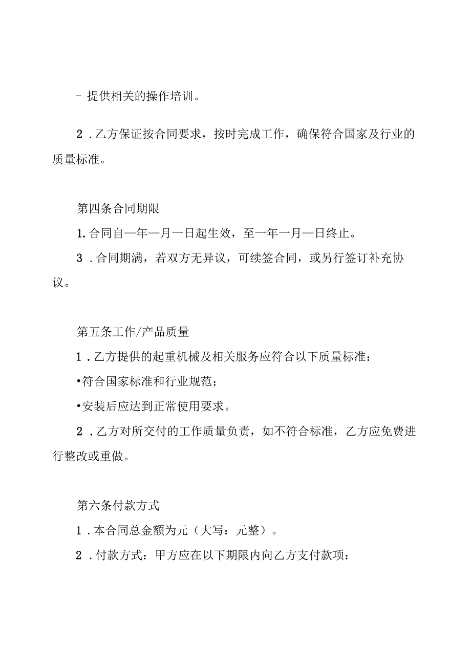 起重机械安装合同.docx_第2页