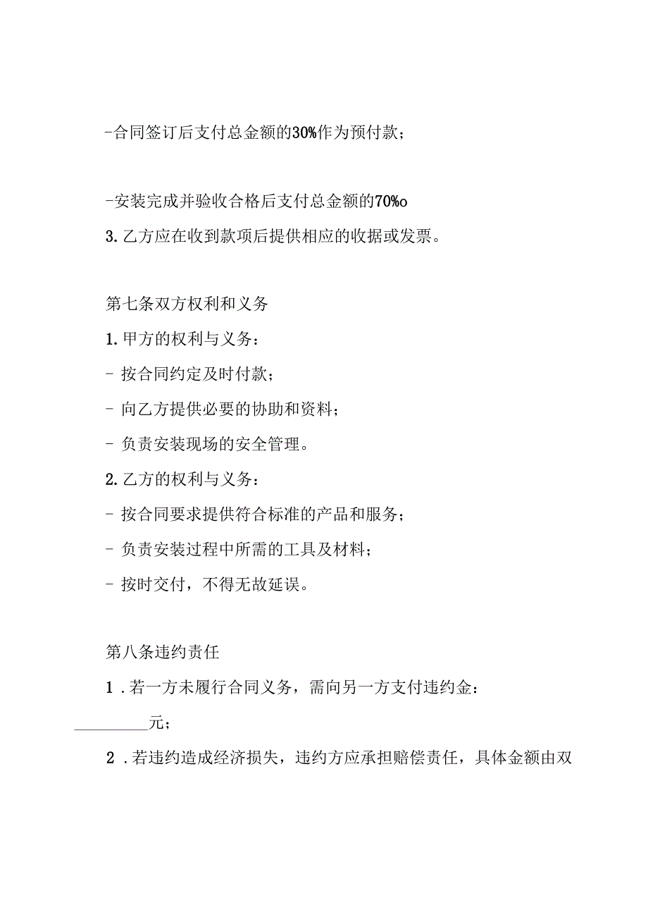 起重机械安装合同.docx_第3页