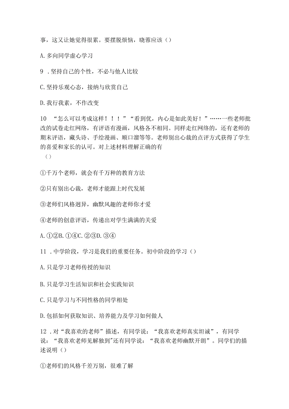 2024版教材七年级上册道德与法治期末训练.docx_第3页