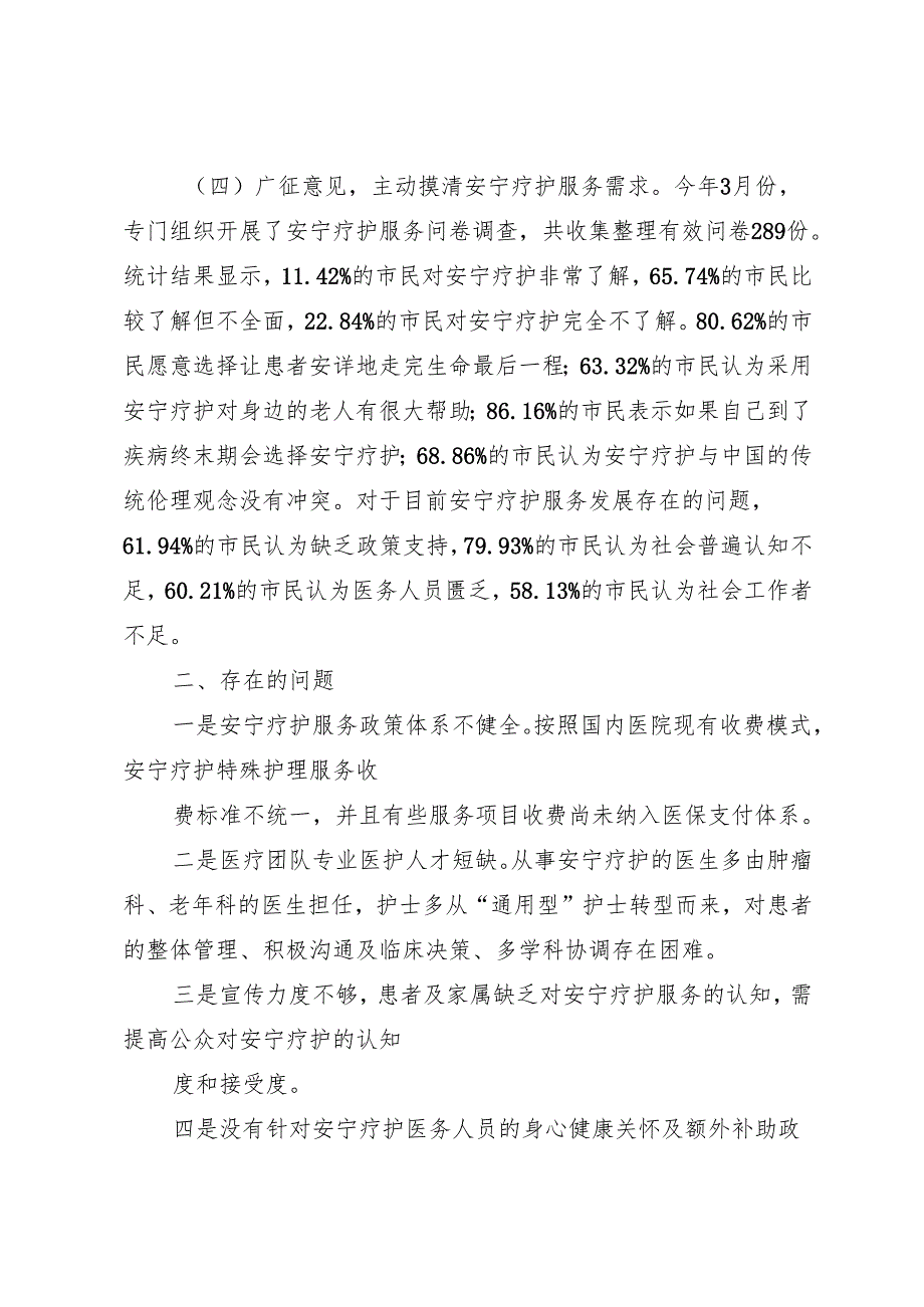 年度专项工作总结∣城市建设：20240428呼和浩特市人民政府关于安宁疗护试点城市建设情况的报告.docx_第3页