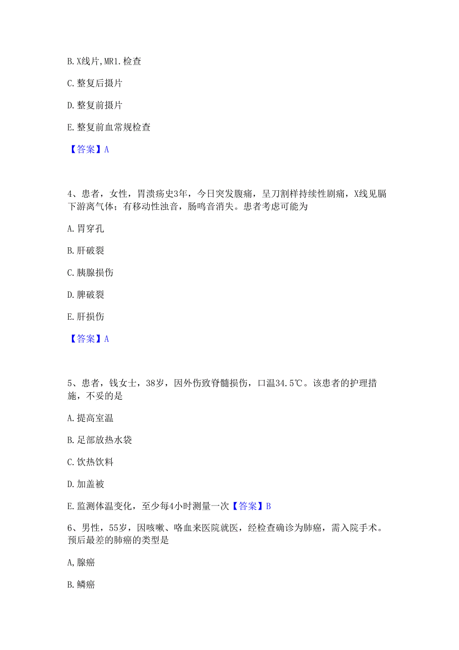 2023年-2024年护师类之外科护理主管护师题库及精品答案.docx_第2页