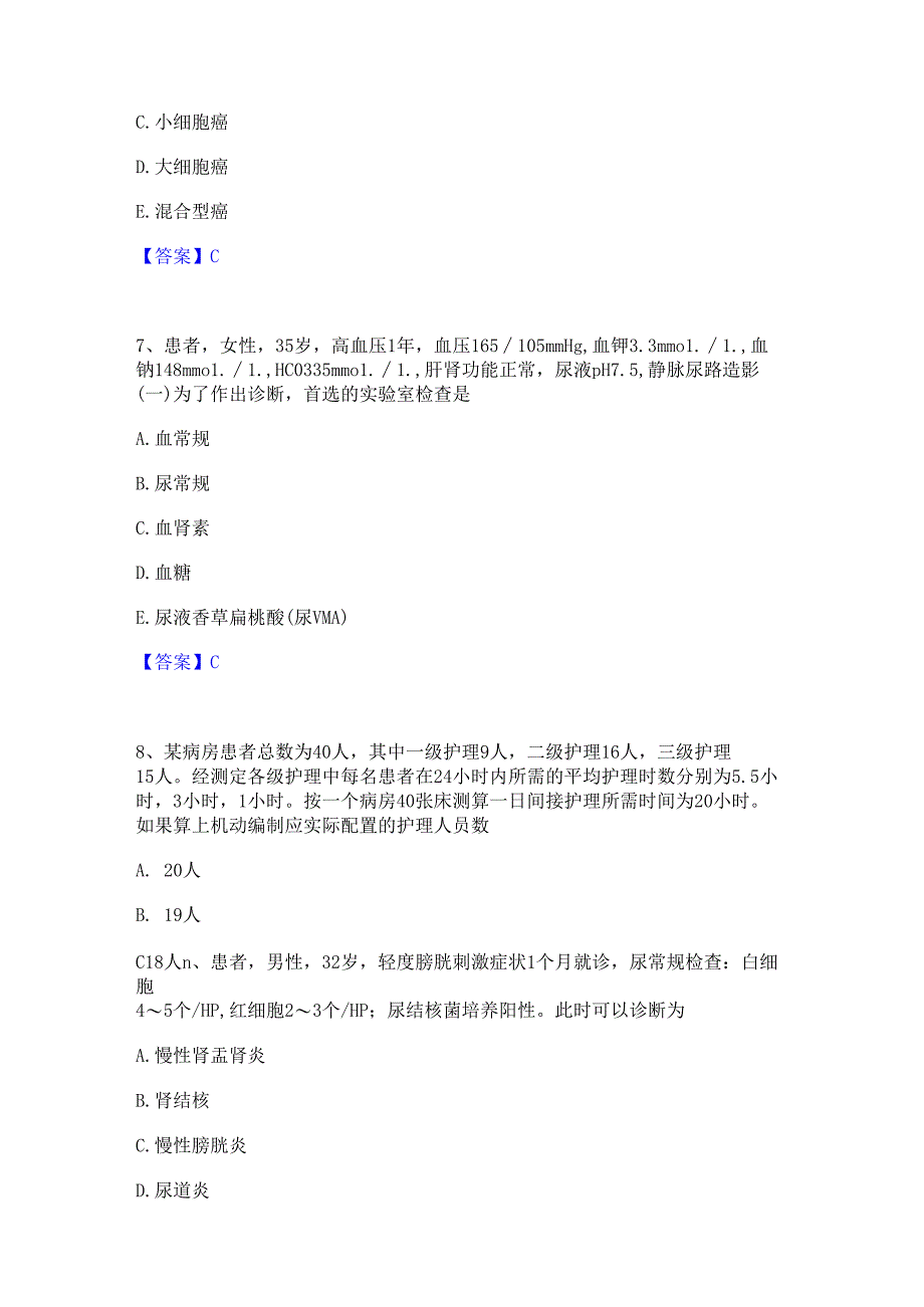2023年-2024年护师类之外科护理主管护师题库及精品答案.docx_第3页