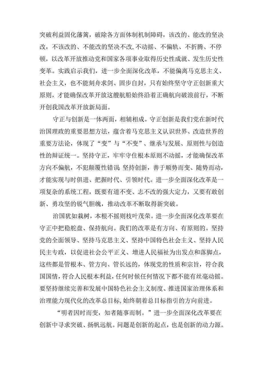 学习贯彻在省部级专题研讨班开班式上重要讲话精神心得体会三.docx_第2页