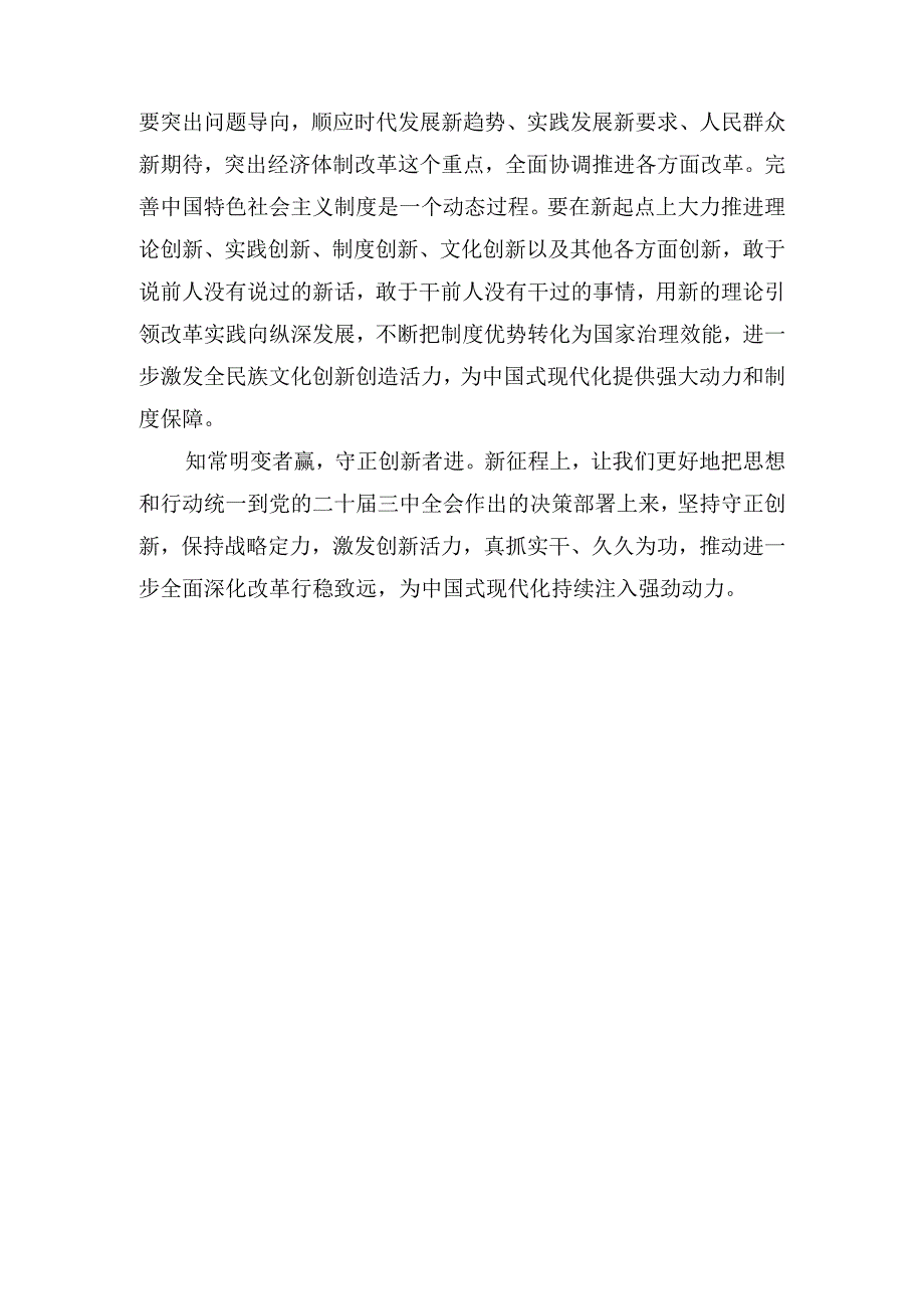 学习贯彻在省部级专题研讨班开班式上重要讲话精神心得体会三.docx_第3页