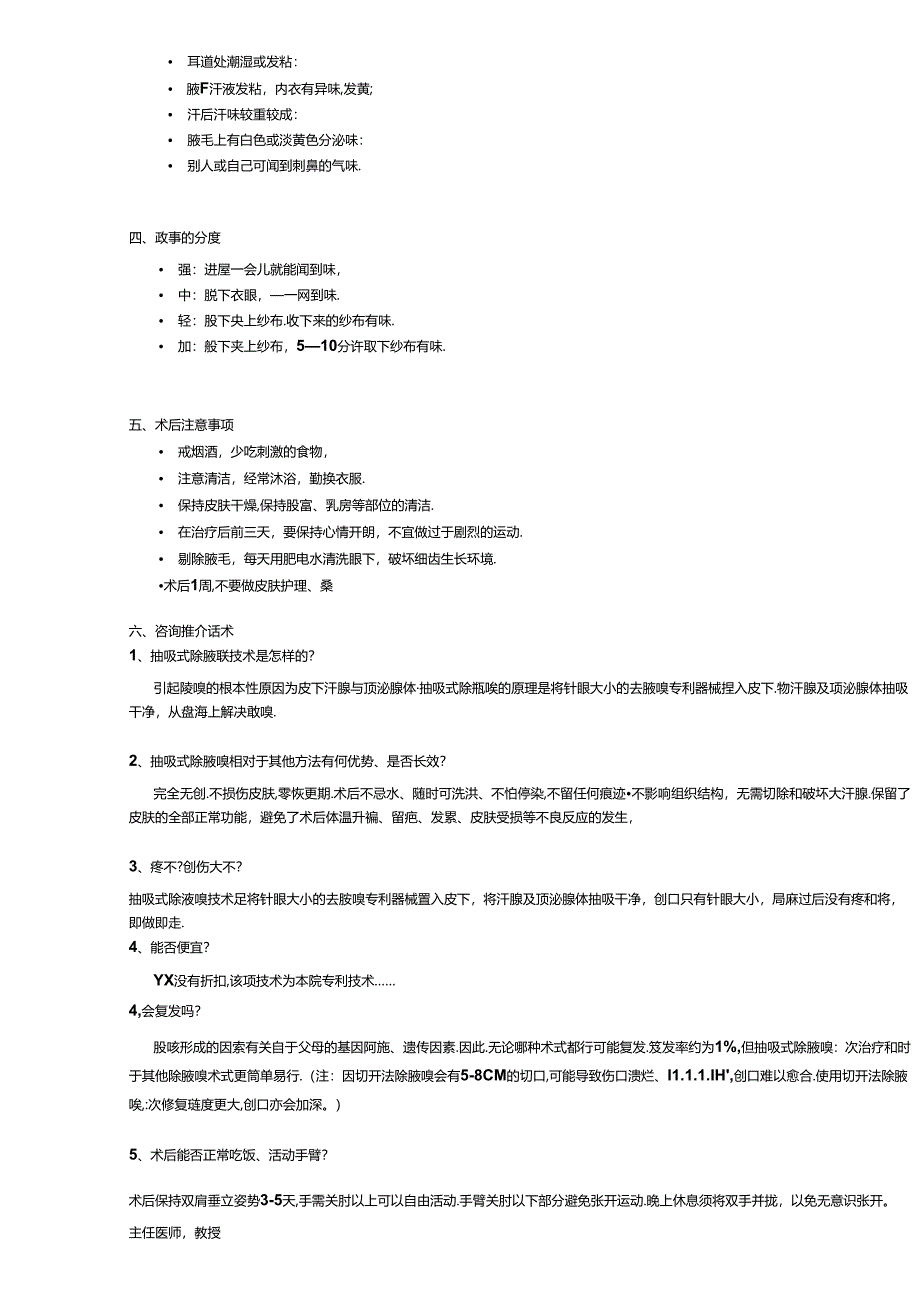 医美整形腋嗅项目营销包装.docx_第2页